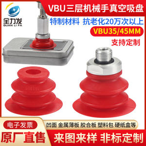 Bocas de Succión al Vacío de Alta Potencia de Silicona VBU35/45 Resistentes a Altas Temperaturas para Brazos Robóticos Industriales, Accesorios Elevadores - Product Image 3