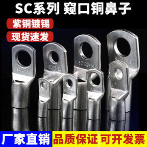 Terminales de Presión en Frío para Puerto de Inspección SC, Terminales de Cobre de 6-8-10/35/70/95/120/185 Milímetros Cuadrados, Orejetas de Cable de Cobre, 4 Piezas - Product Image 2