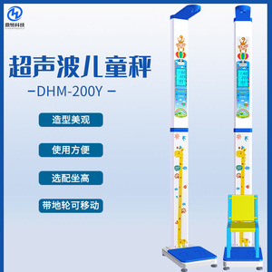Báscula Digital Inteligente para Niños DHM-200Y de Dingheng Technology, Medición de Altura y Peso para Uso en Jardín de Infancia - Product Image 5