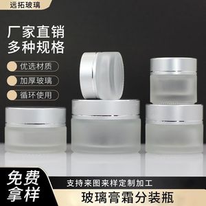 Tarro de crema de vidrio esmerilado de 5-100g con tapa de rosca, envase cosmético redondo para crema facial y contorno de ojos, botella recargable. - Product Image 2