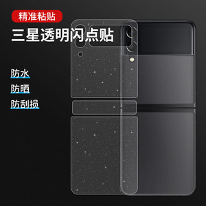 Película trasera transparente con purpurina para Samsung Galaxy Z Flip3, pegatina protectora impermeable F7110 para funda de teléfono plegable - Product Image 1