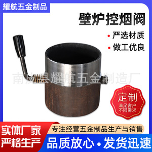 Válvula de Control de Humo para Chimenea Yaohang, Diámetro 100 150, Estilo Moderno, para Uso Doméstico con Leña - Product Image 5