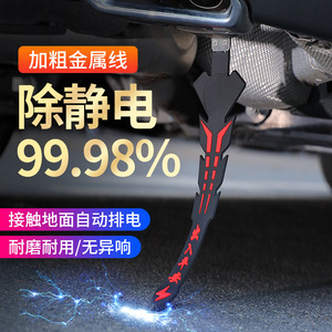 Car static electricity eliminator <b>strip</b>, anti-static chain, and safety anti-static belt for safe entry and exit. - Product Image 1