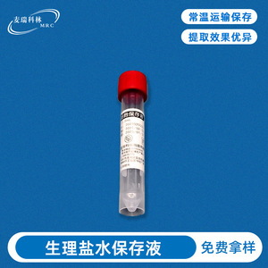 Solución de Preservación Celular Merrick 2ml 5ml 10ml Vial de Muestra de Salina Fisiológica - Product Image 5
