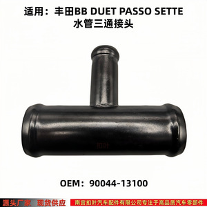 Conector en T para Manguera de Calefacción Toyota 9004413100 28X28X17mm para Reemplazo de Tubería de Derivación de Agua - Product Image 2