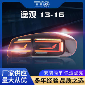 Feux arrière à LED pour Volkswagen Tiguan 2013-2017 avec clignotants séquentiels DRL, feux de freinage et feux de recul - Product Image 5