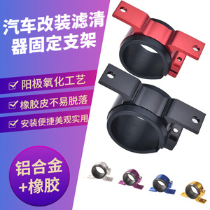 Haofa Car Filter Mount 50mm 60mm Aluminum Clamp Fuel Pump <b>Bracket</b> For Retrofit Upgrade - Product Image 1
