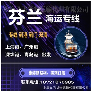 บริการขนส่งสินค้าทางทะเล ยี่เฟย ซี แฟรท โลจิสติกส์ จากจีนไปฟินแลนด์ บริการ FCL LCL ส่งถึงหน้าประตูบ้าน พร้อมบริการขนส่งด่วน มีประกันภัย และบริการสนับสนุนตลอด 24 ชั่วโมง - Product Image 5