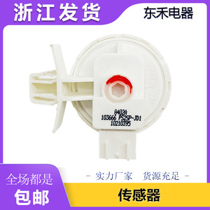 Capteur de niveau d'eau pour lave-linge 10210395 – Pièce électrique en plastique pour appareil électroménager - Product Image 5