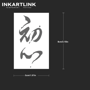 Tatuaje Temporal Semipermanente de 15 Días con Diseño de Caligrafía China Personalizada, Resistente al Agua, con Jugo de Fruta Natural - Product Image 4