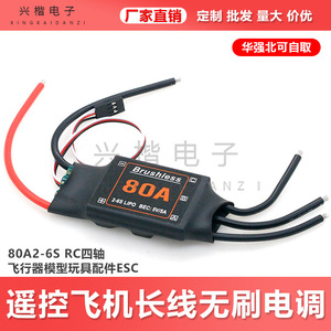 Brushless 80A Esc For <b>Rc</b> Airplane Parts 2-6S Lipo With Becc 5V 5A - Product Image 5