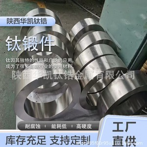 Shaanxi Huakai <b>Titanium</b> Alloy Forgings TC4 Polished High Strength Corrosion Resistant Machinery Chemical Industry - Product Image 2