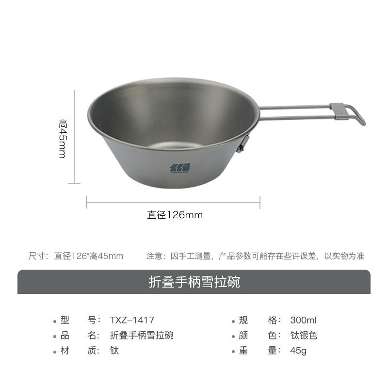Titanium Sella Bowl 300ML [1417]