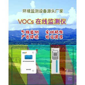 ระบบตรวจสอบสารประกอบอินทรีย์ระเหยง่าย (VOCs) ออนไลน์ของ Jinye Instruments พร้อมเครื่องตรวจจับ PID อุปกรณ์วิเคราะห์ก๊าซอุตสาหกรรม - Product Image 1
