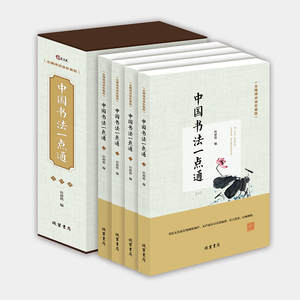 [Ensemble de quatre] <span class=keywords><strong>Calligraphie</strong></span> chinoise simplifiée, édition collector en couverture rigide, écritures Sable/Officielle/Régulière/Cursive, Encre de pierre, Parfum - Product Image 3