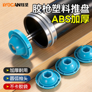 Placa de empuje de plástico para pistola de pegamento Yu Jian, cabezal hexagonal de 50 mm para barra de pegamento de 1/2 pulgada P5918 - Product Image 2