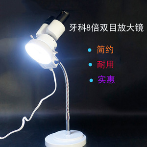 กล้องจุลทรรศน์ทันตกรรมแบบสองตา กำลังขยาย 8 เท่า พร้อมไฟ LED สำหรับการดูแลช่องปาก - Product Image 5