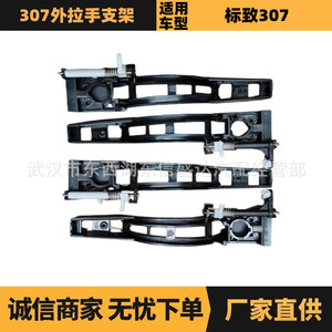 Soporte de manija exterior Peugeot 307 OE 910953 910955 910956 910957 para reemplazo y reparación - Product Image 1