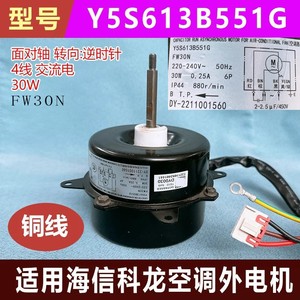 มอเตอร์เครื่องปรับอากาศไฮเซ่นส์ รุ่น Y5S613B551G แบบ 4 สาย อะไหล่เปลี่ยนสำหรับยูนิตภายนอกอาคาร - Product Image 5