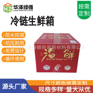 Boîte d'emballage en plastique pour produits de la mer, taille et couleur personnalisables, transport en chaîne du froid, boîte de stockage pour aliments congelés - Product Image 4