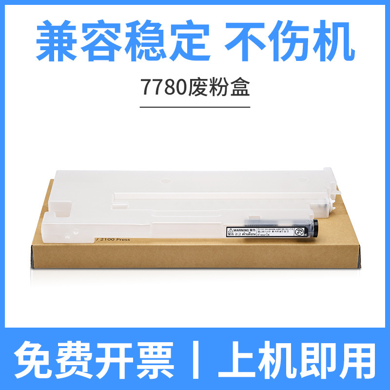 7780 waste powder box