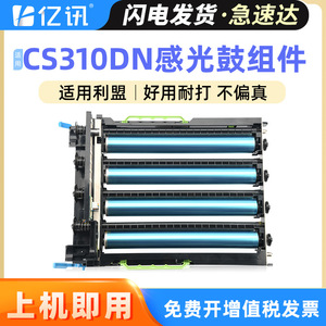 Unidad de tambor compatible Lexmark Cs310dn, conjunto fotosensible para impresora láser y copiadora, 125000 páginas, capacidad completa - Product Image 5