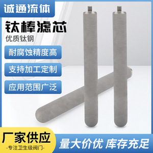 Élément filtrant en acier inoxydable sinterisé haute température, équipement de filtration industrielle, tige en titane, poudre métallique, nouveau produit - Product Image 2