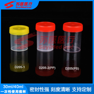 Vaso para Esputo SuyiMedical de 30ml/40ml con Tapa de Rosca, Vaso Desechable para Recolección de Muestras D205, Material PS - Product Image 1