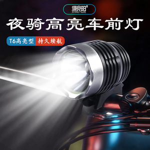 T6 <b>Bicycle</b> Front <b>Light</b> Led Rechargeable Battery IPX4 Waterproof Cycling Lamp 4 Modes Plastic Material - Product Image 3