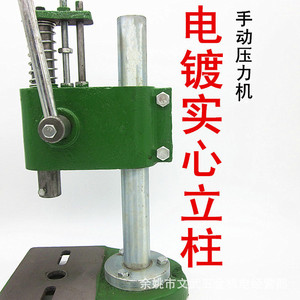 Electroplated Solid Column Manual Press 0.5T Small Punching <b>Machine</b> For Plastic Hardware Low Noise - Product Image 1