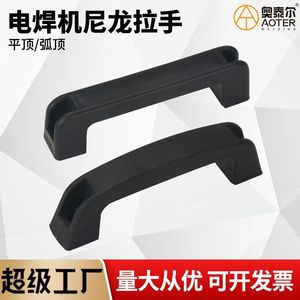 Poignée de positionneur de soudage Ottel, 132 mm, dessus plat et dessus incurvé, manuelle, en plastique nylon noir, pour machine à souder - Product Image 5