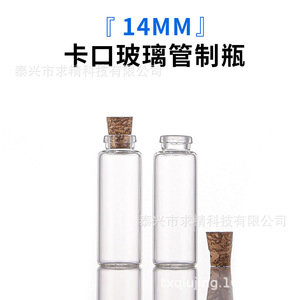 Glass Wishing Bottle 14mm Mortise Stopper Round Shape DIY Craft Gift Empty Bottle For Message In A Bottle - Product Image 5