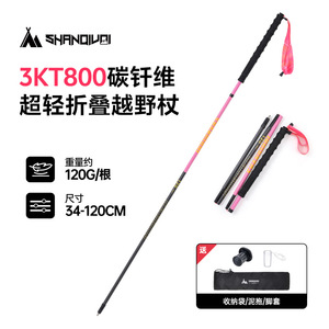 ไม้เท้าวิ่งเทรลคาร์บอนไฟเบอร์ Yamaakichi T8003k ขนาด 34-120 ซม. น้ำหนักเบาพิเศษ พับได้ สำหรับเดินป่า - Product Image 1