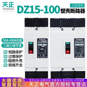 Disjoncteur à boîtier moulé Tengen Dz15-100/3901 3p, interrupteur magnétique thermique 100a, 380v 50hz - Product Image 2