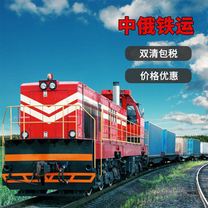 Transport ferroviaire international Chine-Russie Xiantang FCL LCL Dédouanement taxes incluses Livraison porte-à-porte Logistique Europe - Product Image 1