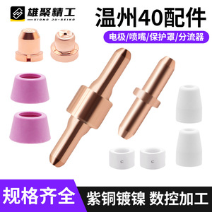 Xiongju Plasma P80 Protective Sleeve Ceramic Nozzle For Stainless Steel Cutting Torch 30-60 A 150-200 V - Product Image 5