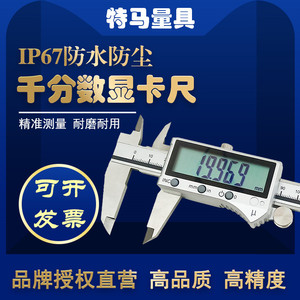 Terma Digital Caliper 0-150mm IP67 Waterproof High Precision <b>Measurement</b> <b>Tool</b> - Product Image 3