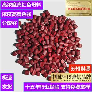 Masterbatch rouge vif à haute concentration et faible teneur en additifs pour film soufflé et moulage par injection, bonne propriété colorante - Product Image 2