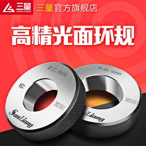 Jauge d'anneau de haute précision SanLiang 27.9990 36.9990 Outil d'étalonnage - Product Image 1