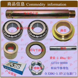 Hefei K al por Mayor # Kit de Reparación de Mangueta de Dirección (HLK2-3.5T) para Montacargas de 2-3.5T - Product Image 1