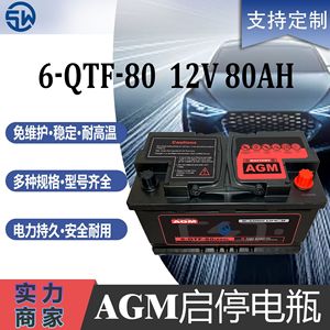 แบตเตอรี่รถยนต์ Agm80 H7 12V 80Ah สำหรับ Mercedes Benz BMW Audi Volvo ความจุสูง ระบบสตาร์ท-สต็อป - Product Image 5