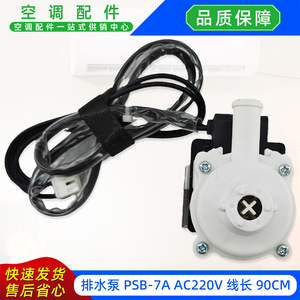 Pompe de drainage Sanhua PSB-7A AC220-240V pour unité intérieure de climatiseur - Product Image 4