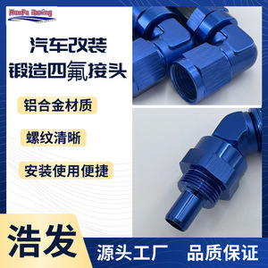 Raccord de conduite de carburant Haofa à 90 degrés en aluminium anodisé pour la mise à niveau et la rénovation automobile - Product Image 2