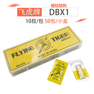 เข็มจักรเย็บผ้า Flying Tiger Dbx1 ชุบไทเทเนียม อุปกรณ์จักรเย็บผ้าอุตสาหกรรมแบบราบสำหรับงานตัดเย็บเสื้อผ้า - Product Image 1