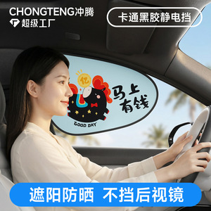 Car Sunshade Side <b>Window</b> Electrostatic Adsorption Cartoon Horse Pattern PVC Material For Baby Safe Car Ride - Product Image 4