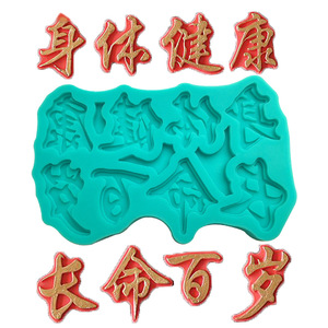 Chinese Style Birthday Cake Decoration 3D Double Happiness Fondant Mold For Cake Toppers - Product Image 2