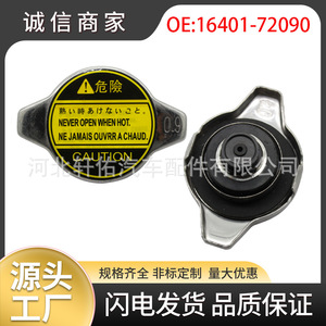 Toyota <b>Radiator</b> <b>Cap</b> 16401-72090 For Camry Lexus Coolant Reservoir Replacement Part - Product Image 5