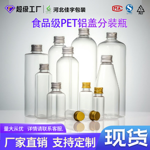 Factory direct stock of 30ml transparent aluminum cap plastic <b>bottles</b>, PET transparent dispensing <b>bottles</b>, and 100ml <b>small</b> - Product Image 5