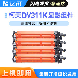 Unidad de tambor Yixun DV311 para impresoras Konica Minolta C220 C280 C360 C7722 C7728 Aurora ADC288 ADC368 - Product Image 5