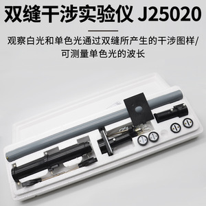 อุปกรณ์ทดลองการรบกวนด้วยร่องแสงคู่ J25020, อุปกรณ์ทดลองฟิสิกส์ระดับมัธยมปลาย, เครื่องมือวัดแสง, ระดับกลาง - Product Image 4